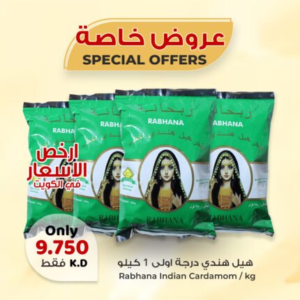 Rabbana cardamon in Kuwait