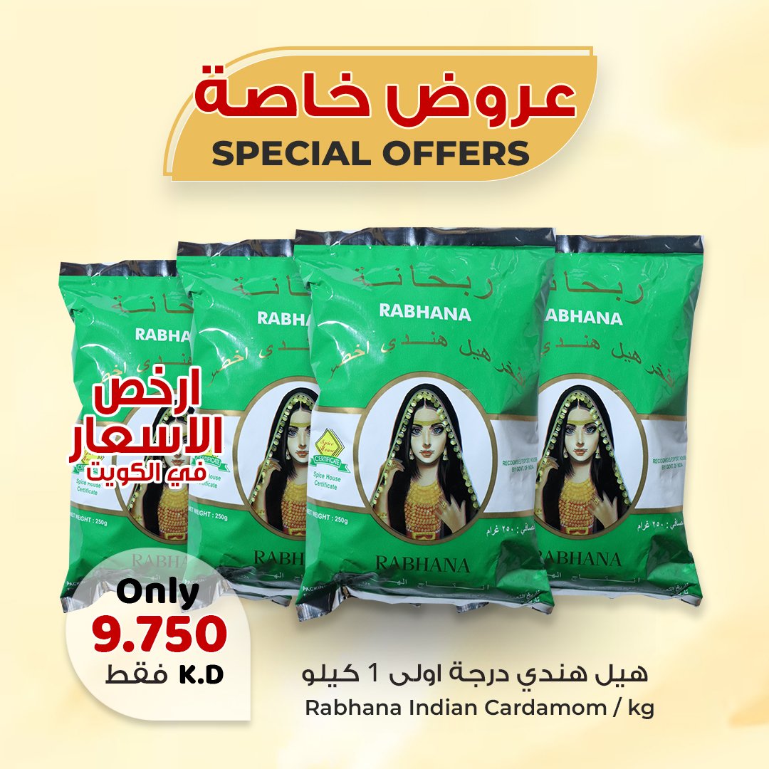 Rabbana cardamon in Kuwait